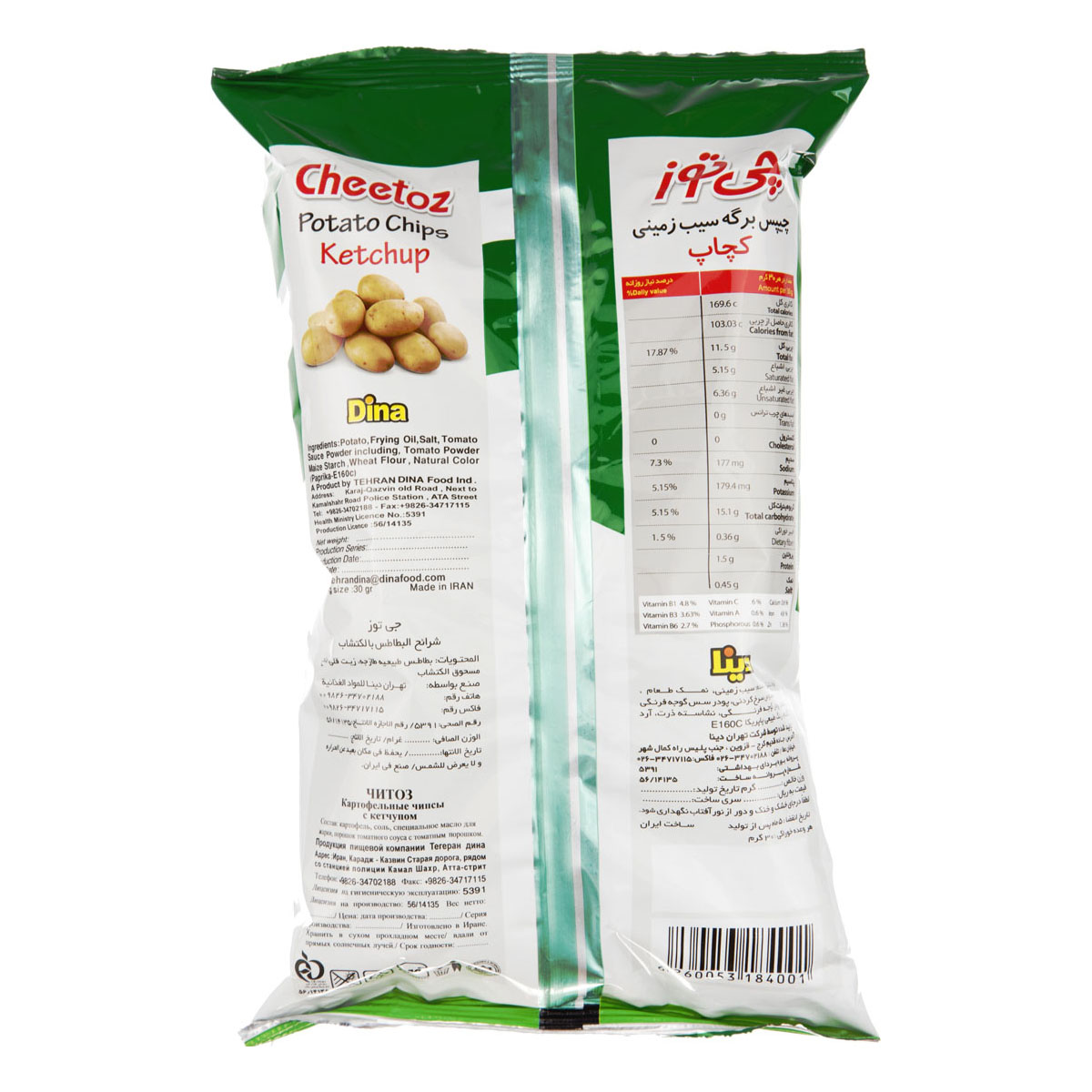 چیپس با طعم کچاپ 60 گرمی چیتوز - Image 2