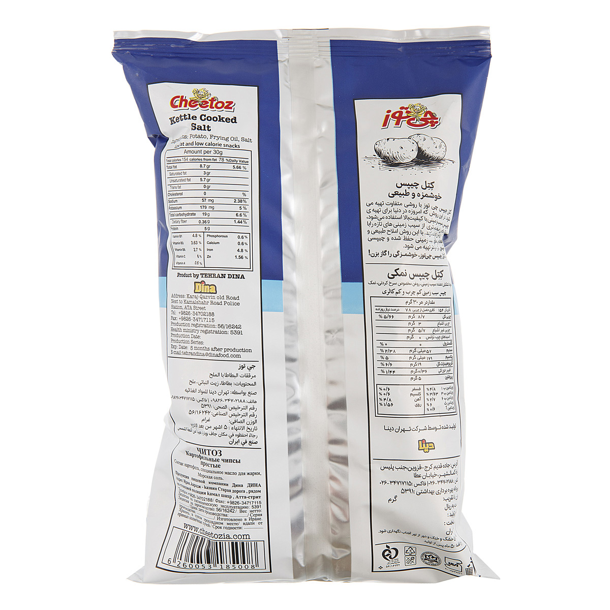 کتل چیپس نمک دریایی 60 گرمی چیتوز - Image 2