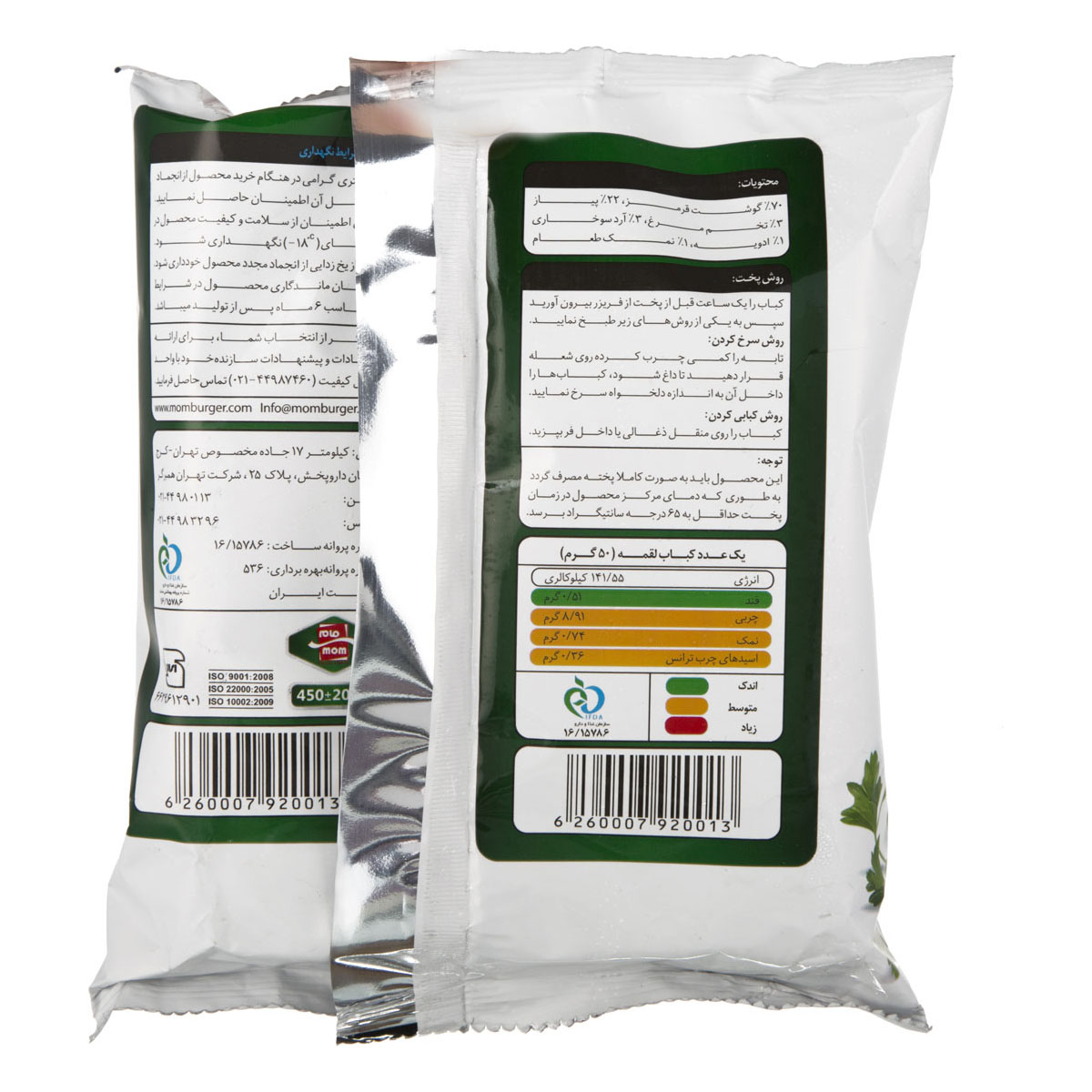 کباب لقمه 70 درصد گوشت 9 عددی مام - Image 2