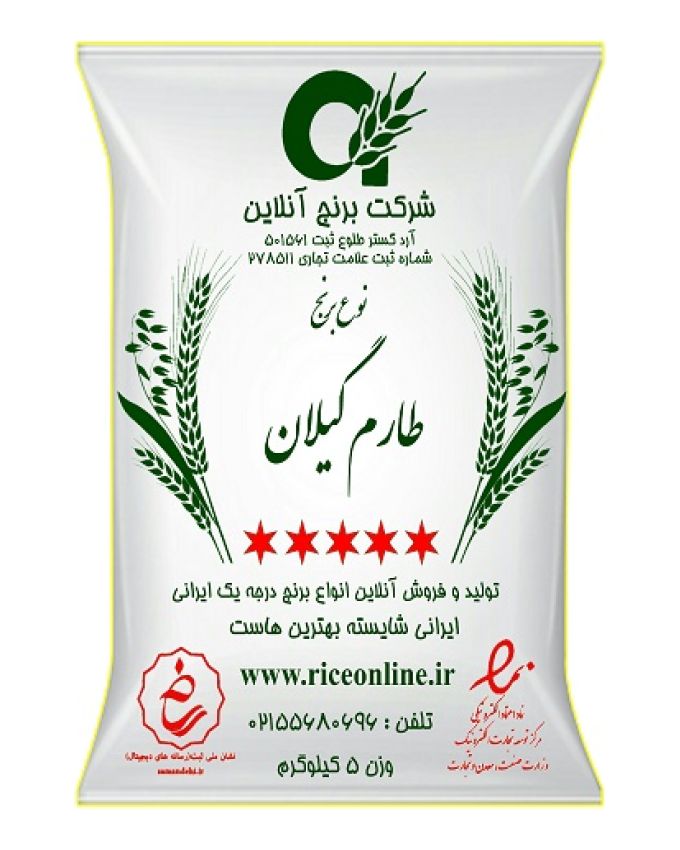 برنج طارم گیلان 5 کیلوگرم - 100 درصد خالص طلوعی