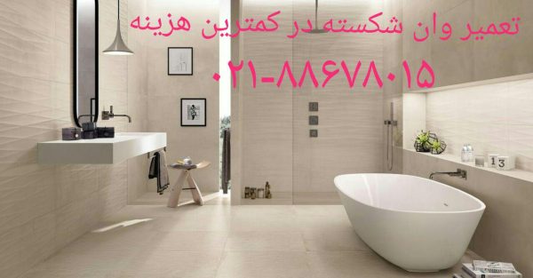 تعمیر وان_جکوزی_کابین دوش