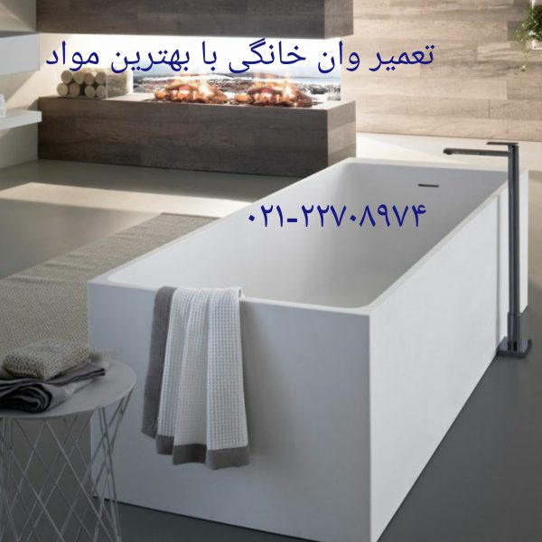 تعمیر جکوزی فایبرگلاس09121507825