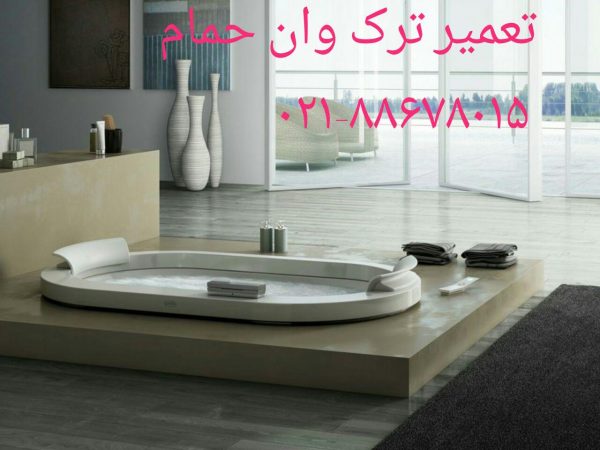 تعمیر جکوزی فایبرگلاس ۰۹۱۲۱۵۰۷۸۲۵ - Image 3