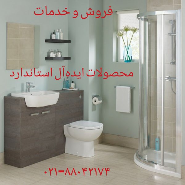 فروش بوگیر اکاردئونی توالت فرنگی ایده ال استاندارد 09121507825