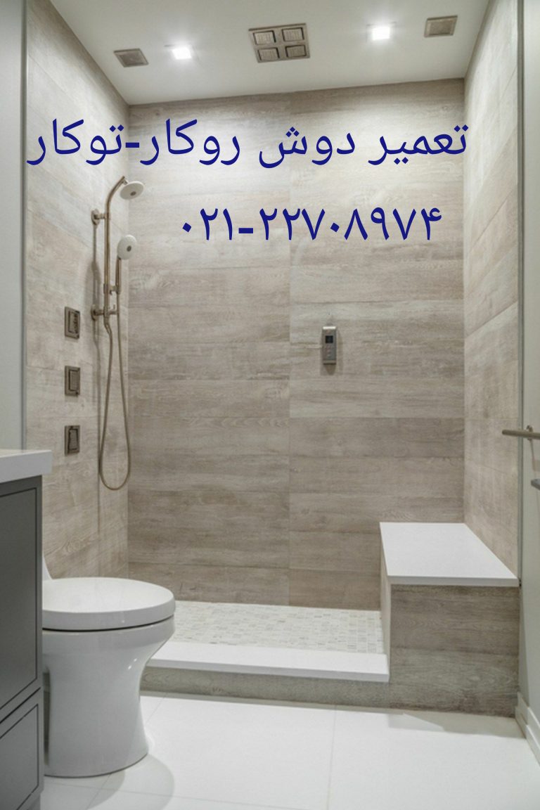 تعمیر کابین دوش_ریل و غلطک درب شیشه ای کابین دوش,تعمیر وان تعمیر وان جکوزی کابین دوش