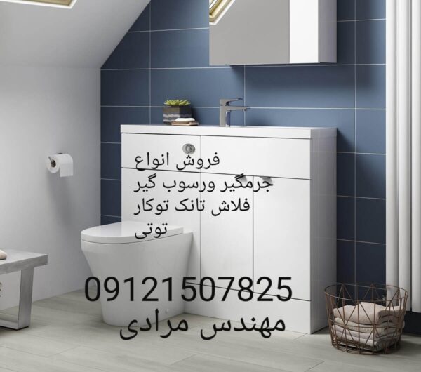 فروش_خدمات و تعمیر فلاش تانک توکار توتی toti 09121507825 - Image 2