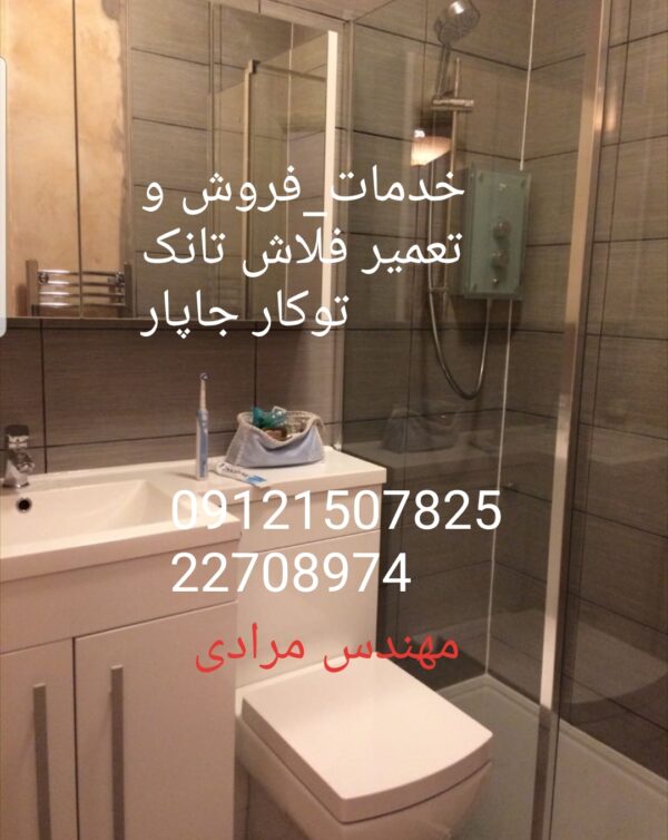 فروش_خدمات و تعمیر فلاش تانک توکار جاپار japar 09121507825 - Image 4