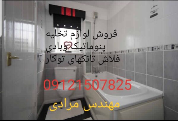 فروش_خدمات و تعمیر فلاش تانک توکار جاپار japar 09121507825 - Image 3