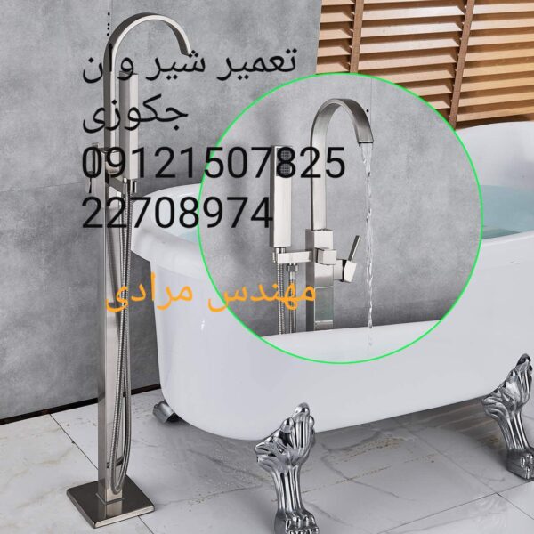 فروش_خدمات و تعمیر شیر وان جکوزی 09121507825 - Image 8
