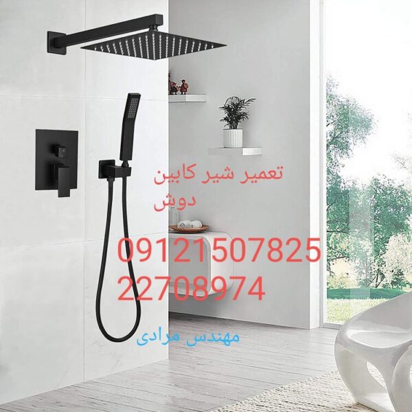 فروش_خدمات و تعمیر شیر کابین دوش 09121507825 - Image 3