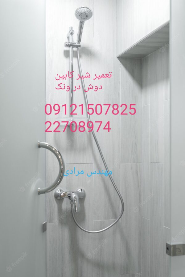 فروش_خدمات و تعمیر شیر کابین دوش 09121507825 - Image 4
