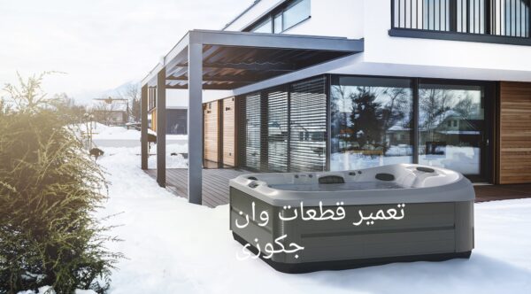 تعمیر وان جکوزی شکسته ۰۹۱۲۱۵۰۷۸۲۵ - Image 4