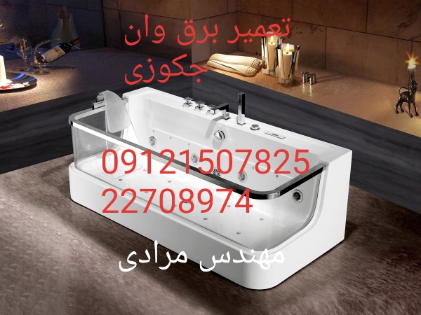 فروش_خدمات و تعمیر موتور وان جکوزی 09121507825 - Image 2