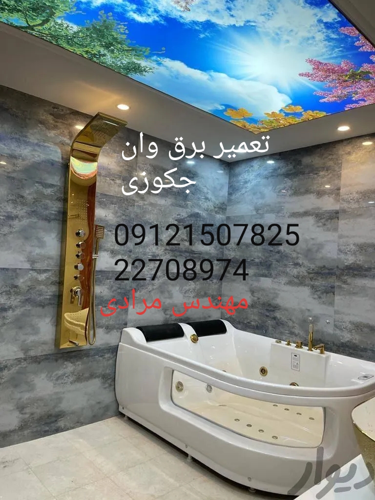 فروش_خدمات و تعمیر موتور وان جکوزی 09121507825 - Image 7