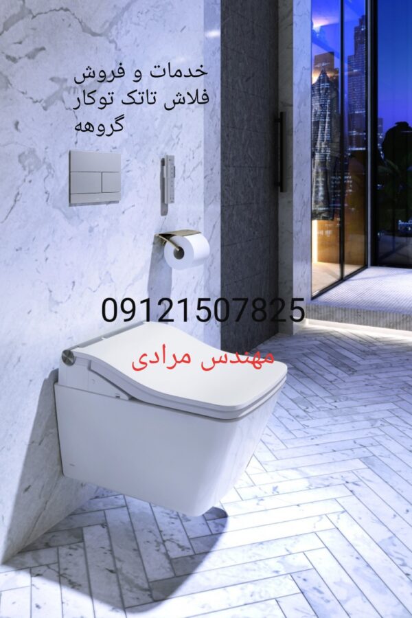 فروش_خدمات و تعمیر فلاش تانک توکار گروهه grohe09121507825 - Image 6