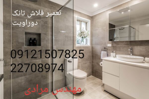 فروش_خدمات و تعمیر فلاش تانک توکار دوراویت09121507825 duravit - Image 5