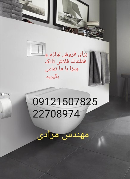 فروش_خدمات و تعمیر فلاش تانک توکار ویزا_wiza 09121507825 - Image 3