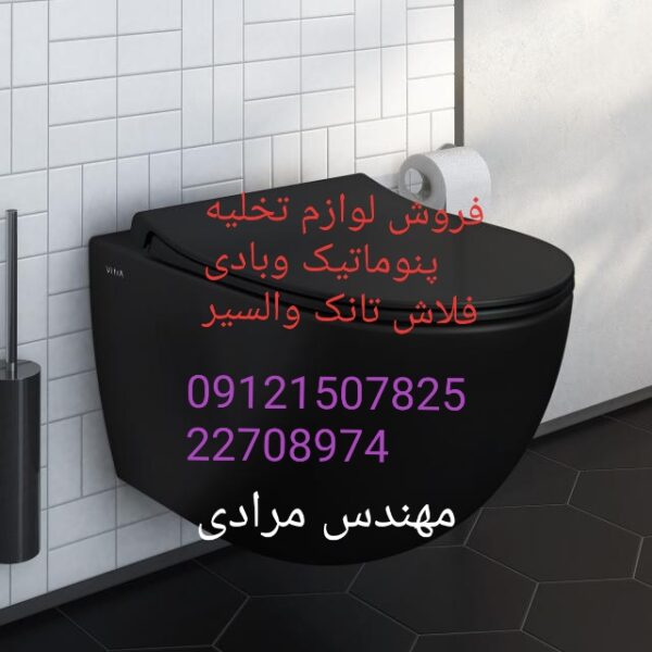 فروش_خدمات و تعمیر فلاش تانک توکار والسیر_valsir 09121507825 - Image 3