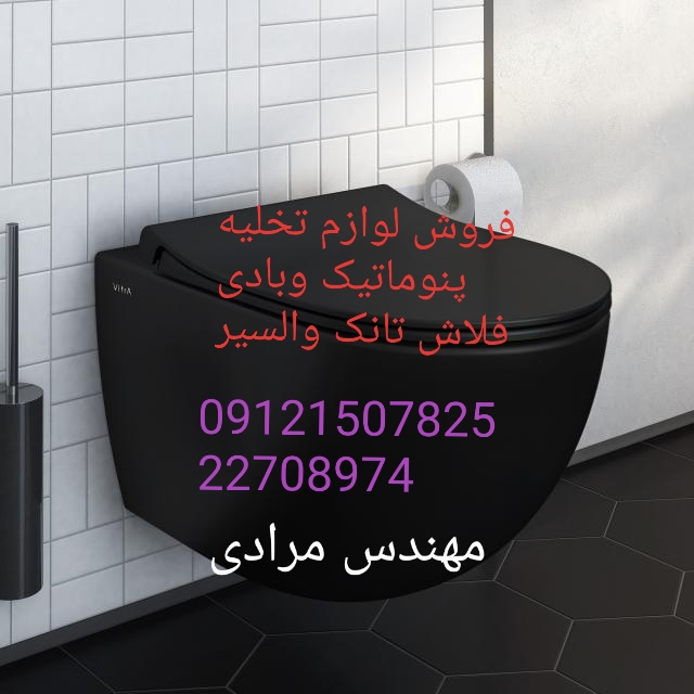 فروش_خدمات و تعمیر فلاش تانک توکار والسیر_valsir 09121507825 - Image 3