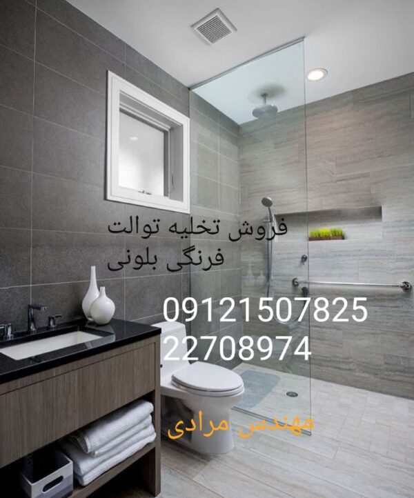 فروش_خدمات و تعمیر توالت فرنگی بلونی beloni 09121507825 - Image 2