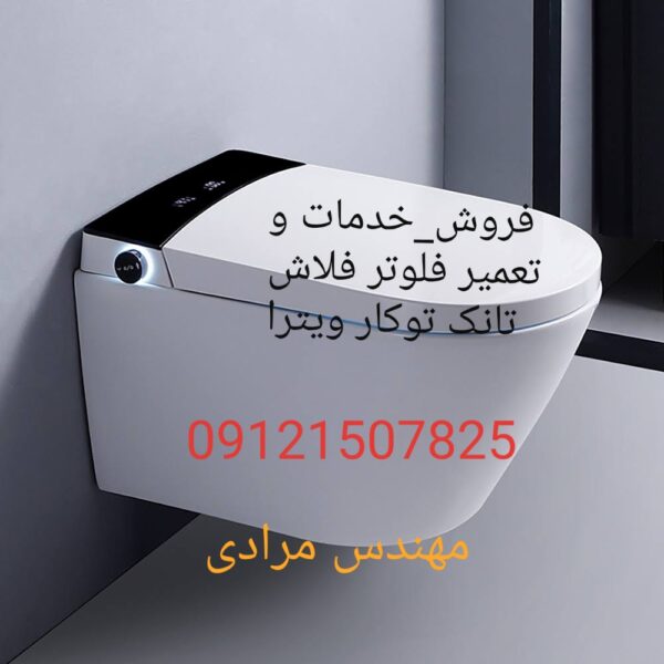 فروش_خدمات و تعمیر فلوتر فلاش تانک توکار ویترا vitra 22420460 - Image 2