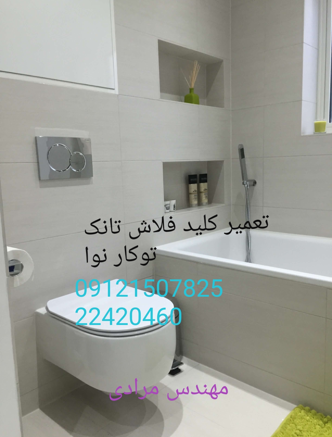 فروش_خدمات و تعمیر فلوتر فلاش تانک توکار نوا nova 09121507825 - Image 4
