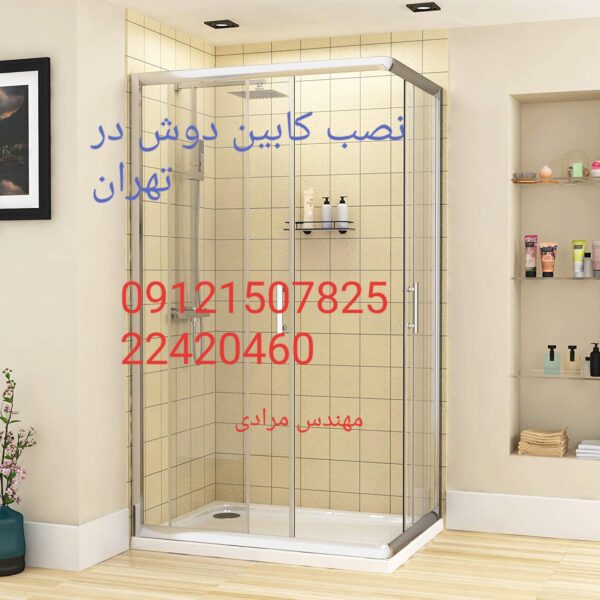 تعمیر کابین دوش زرین اب 09121507825zarinab - Image 3