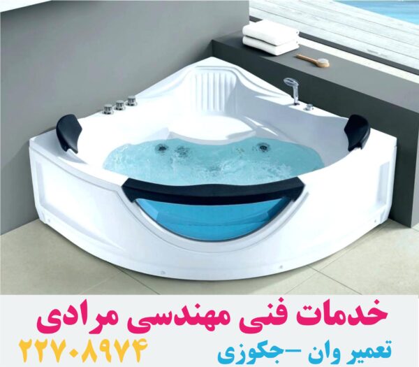 تعمیر سونا جکوزی والتر 09121507825walter