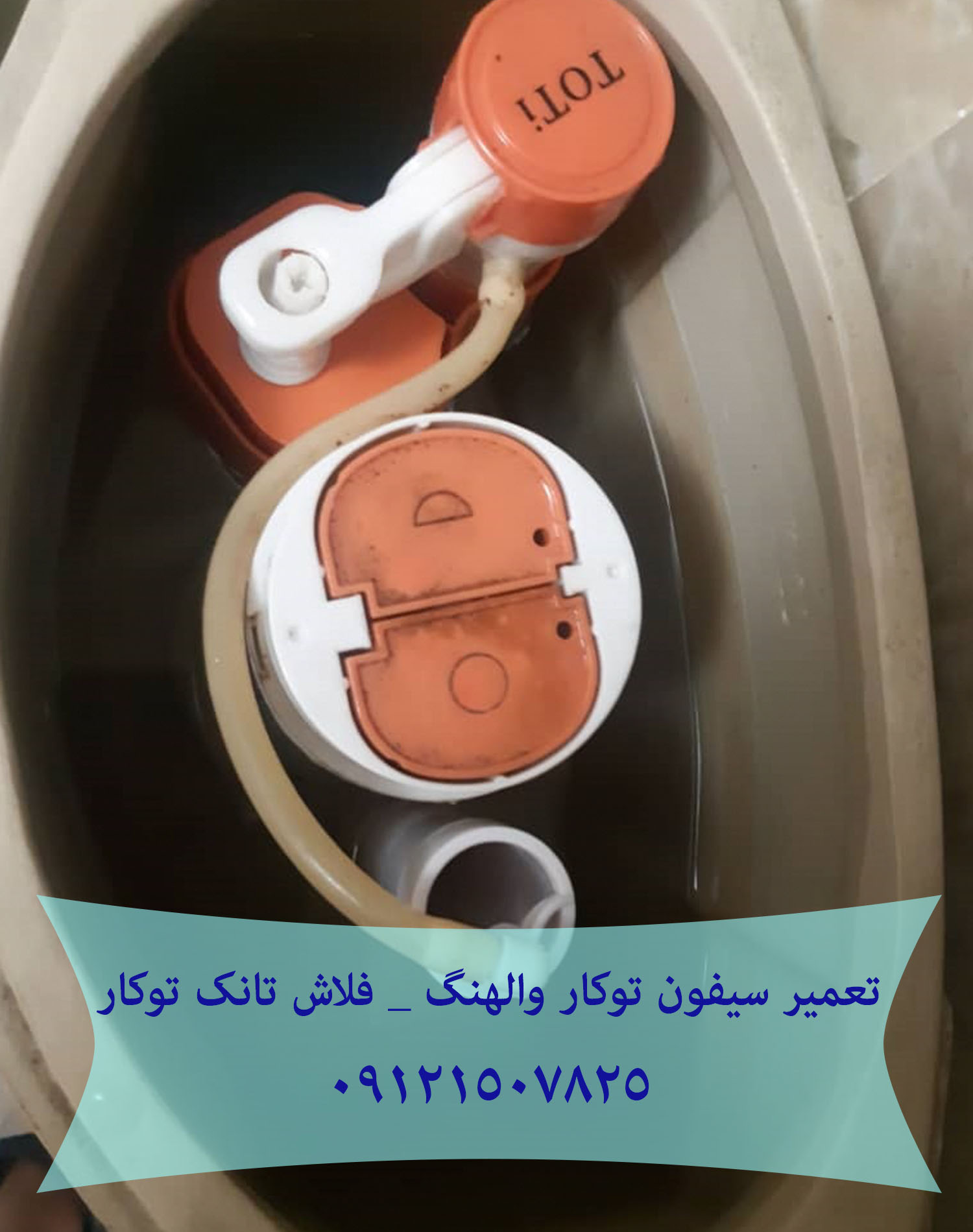 نشتی و اب دادن فلاش تانک توکار