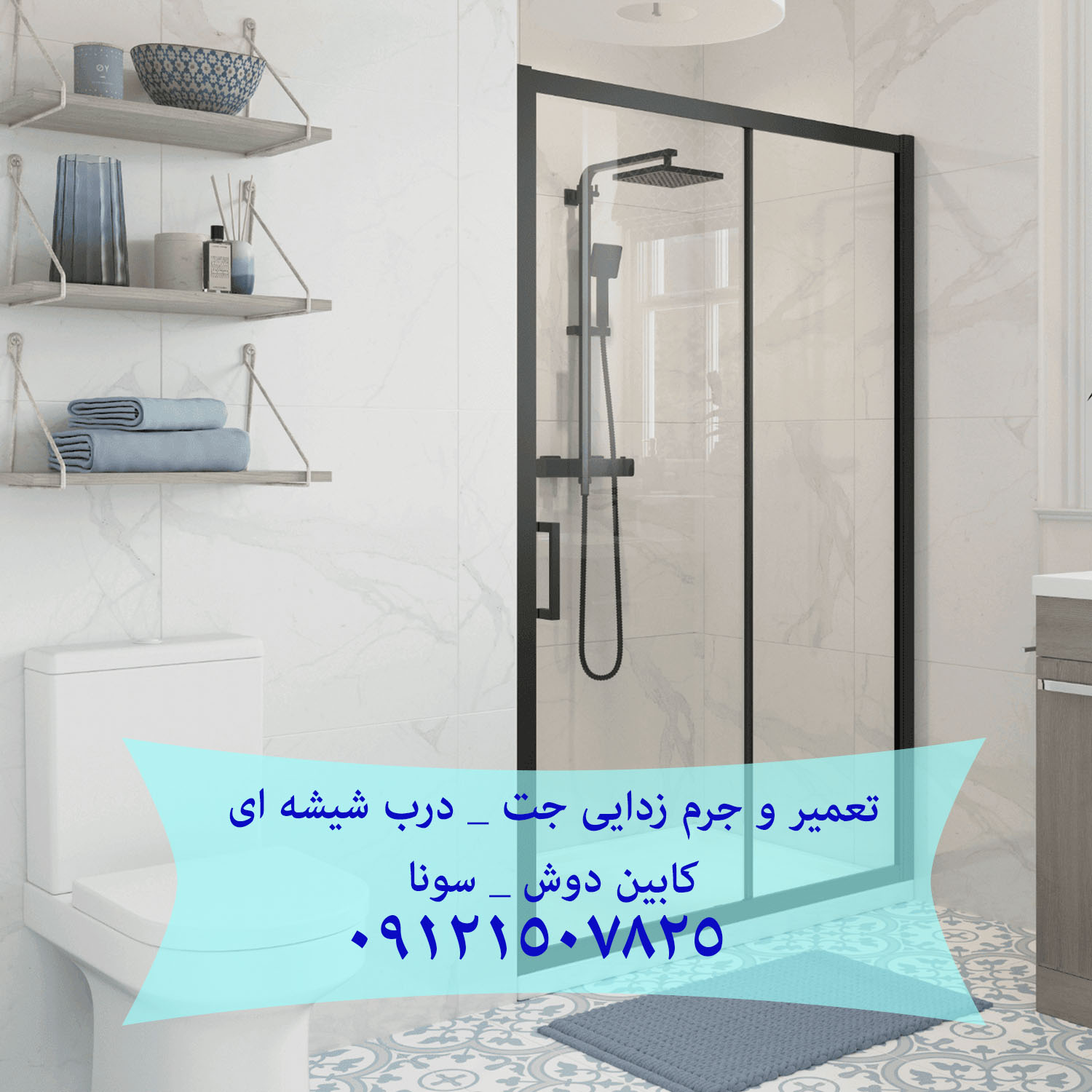 خدمات تعمیر کابین دوش فروش و تعمیر غلطک و ریل درب شیشه ای