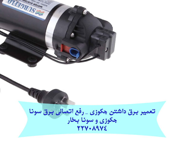 تعمیر برق داشتن جکوزی سونا بخار