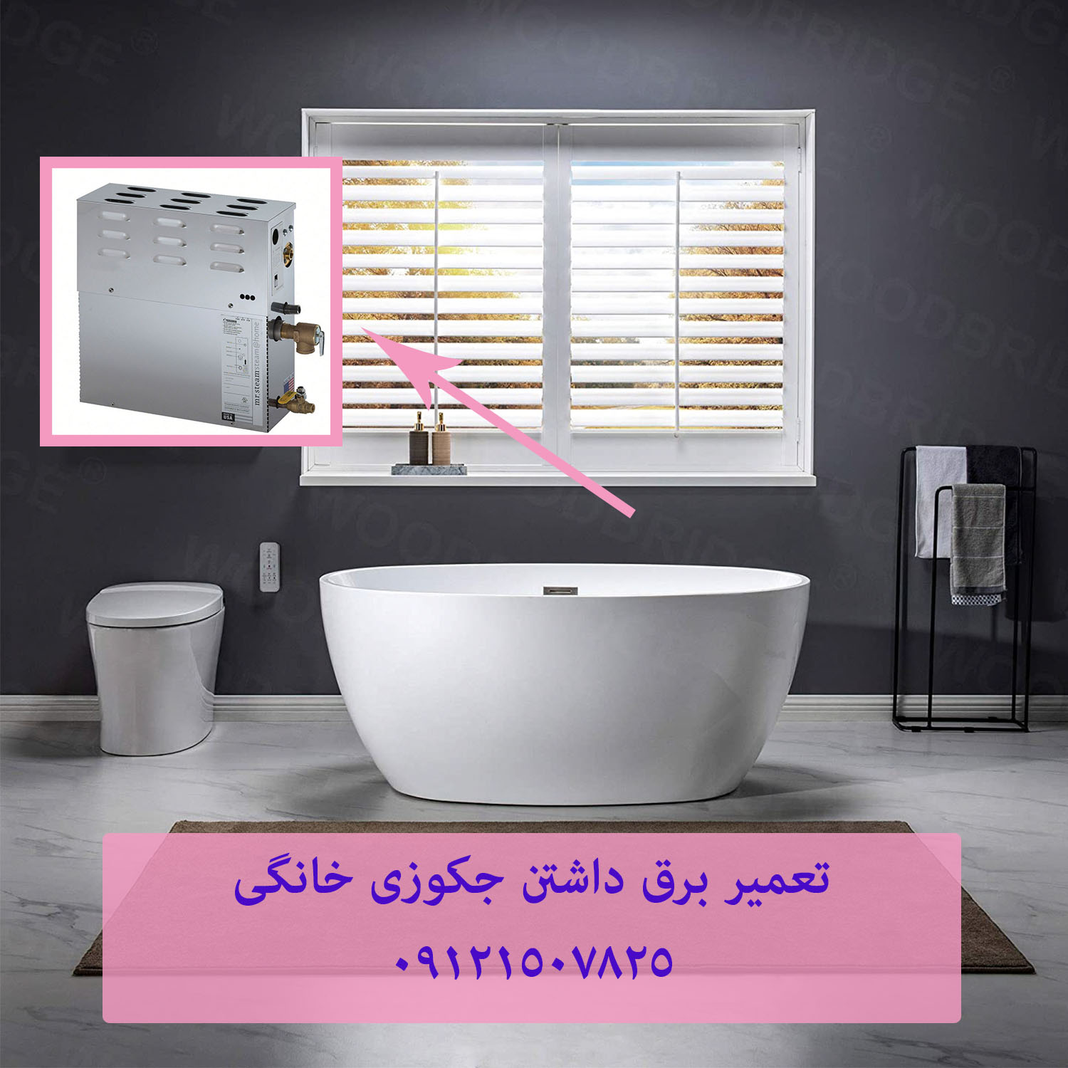 تعمیر برق داشتن جکوزی سونا بخار