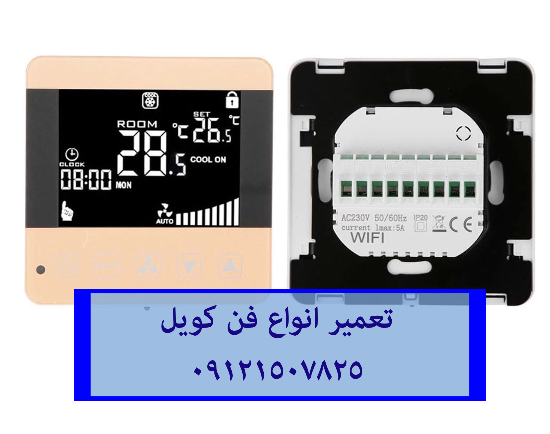 تعمیر فن کویل و لوله های فن کویل