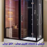 تعویض کابین دوش شکسته