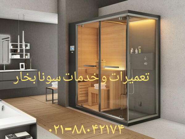 تعمیر غلطک و ریل درب شیشه ای سوناجکوزی در فرحزاد 22420460